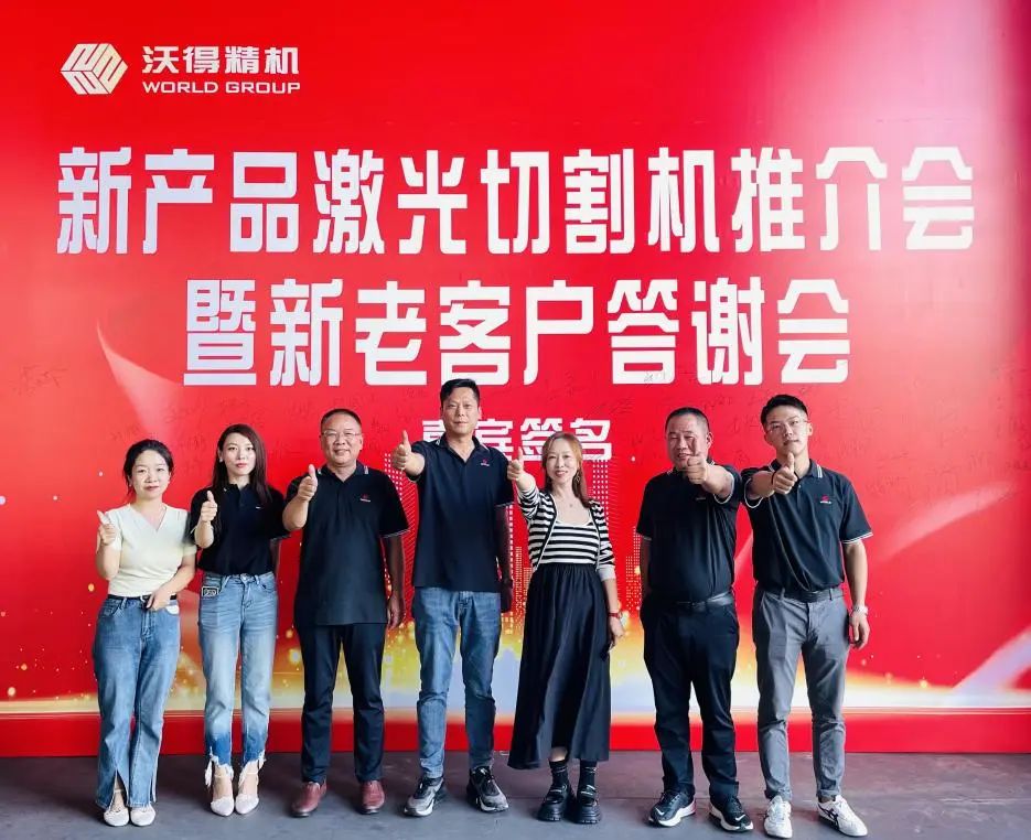 2023年沃得精機(jī)新老客戶答謝會沈陽站圓滿召開