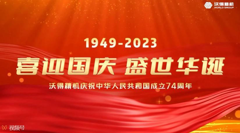 目光所至皆為華夏，五星閃耀皆為信仰，祝祖國繁榮昌盛！