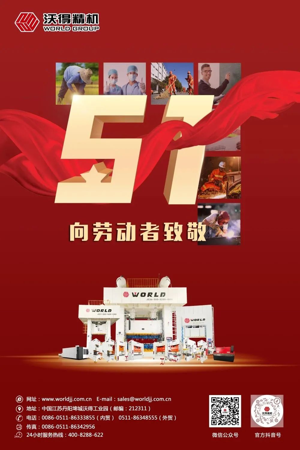 致敬勞動者，為夢想步履不停的你！