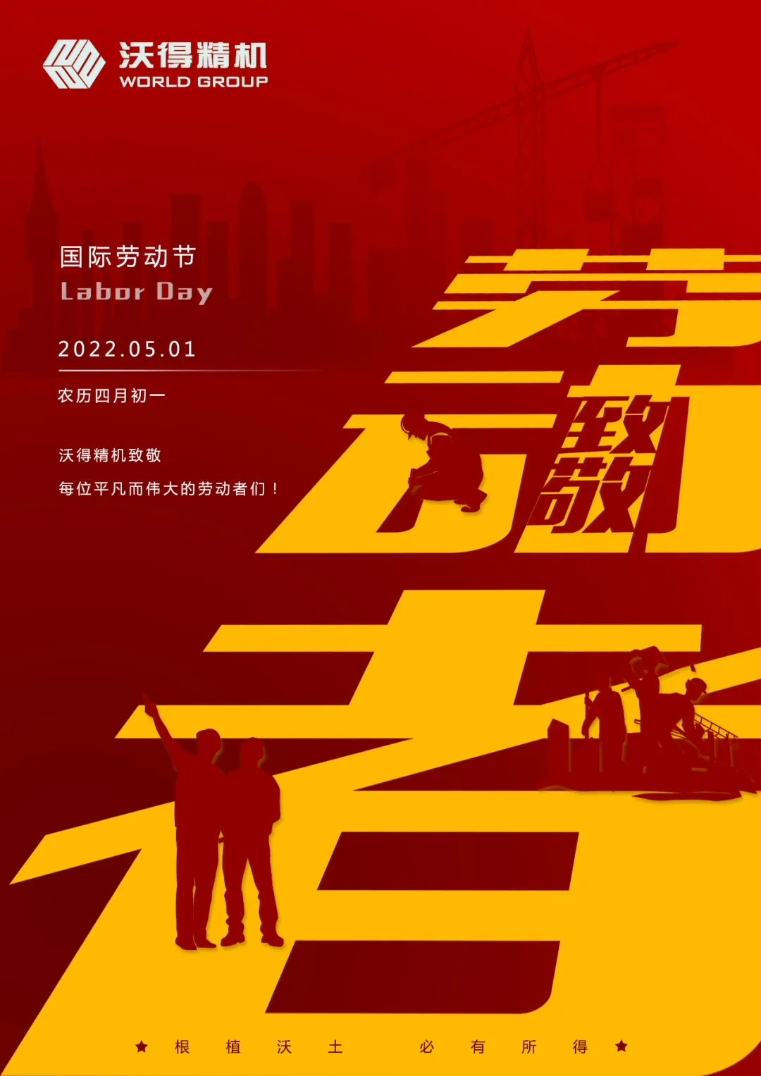 為夢(mèng)想奮斗的你，是最光榮的勞動(dòng)者！
